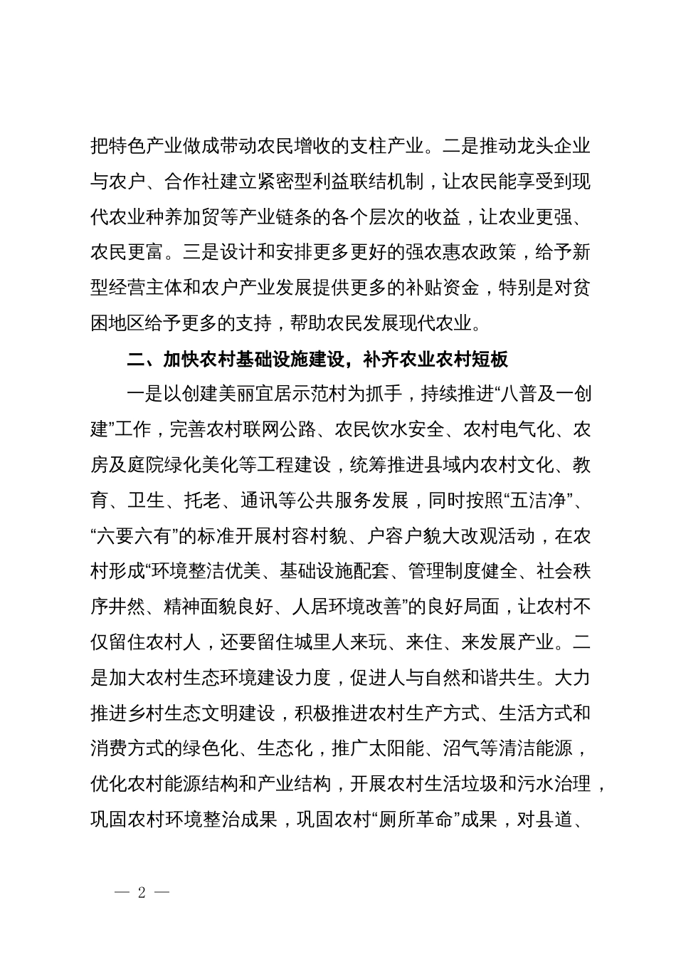 巩固拓展脱贫攻坚成果研讨发言_第2页