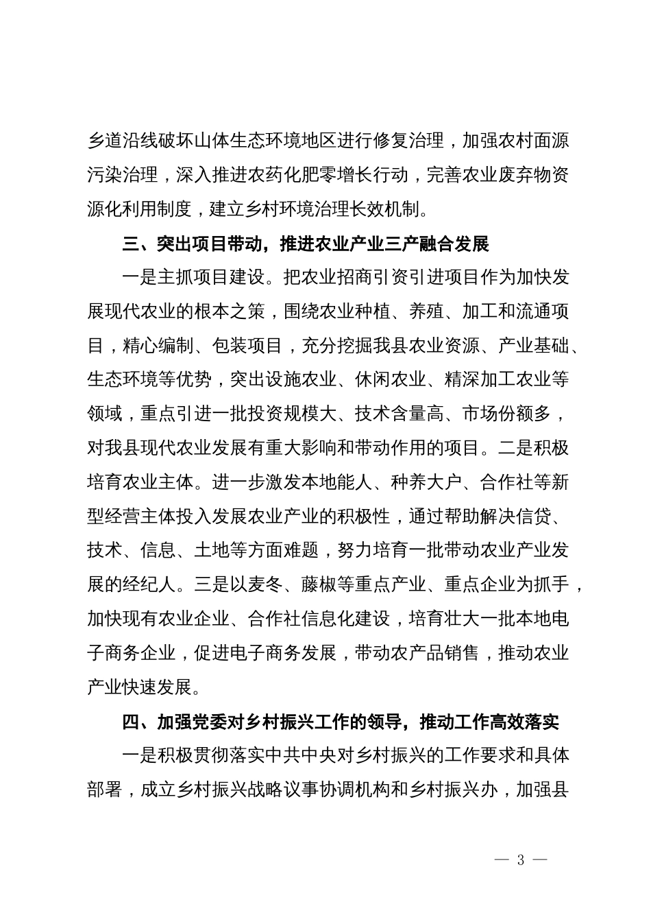 巩固拓展脱贫攻坚成果研讨发言_第3页