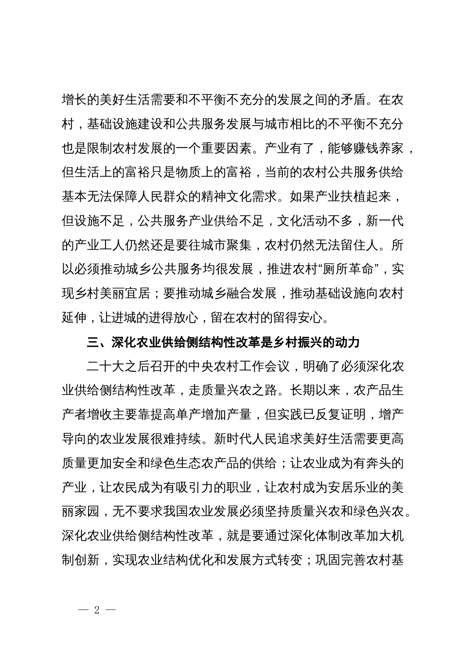 研讨发言：把牢乡村振兴总抓手，开创“三农”工作新局面_第2页