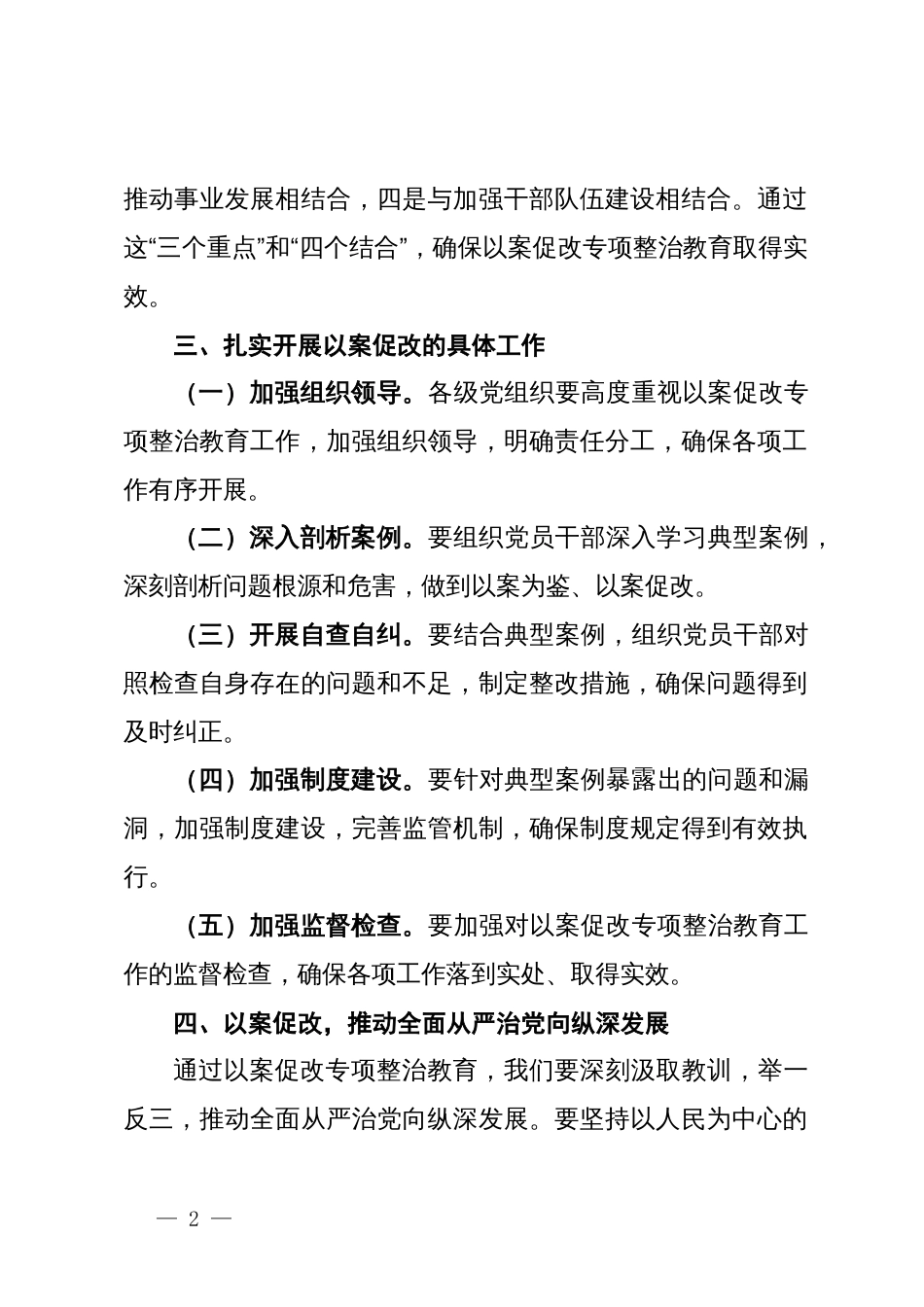 在以案促改专项整治教育会上的发言稿_第2页