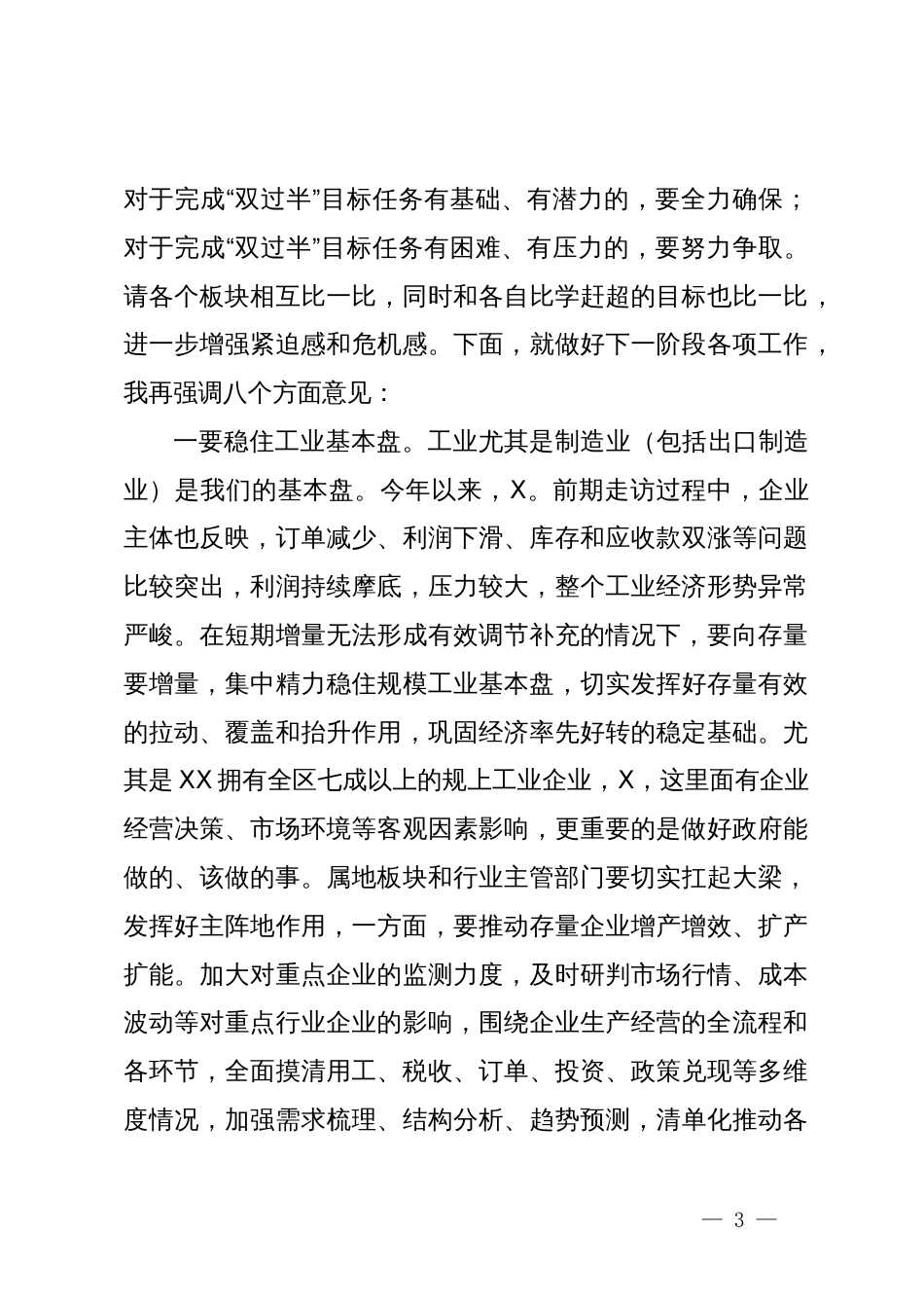 在全区经济运行分析暨“双过半”冲刺调度会议上的讲话_第3页