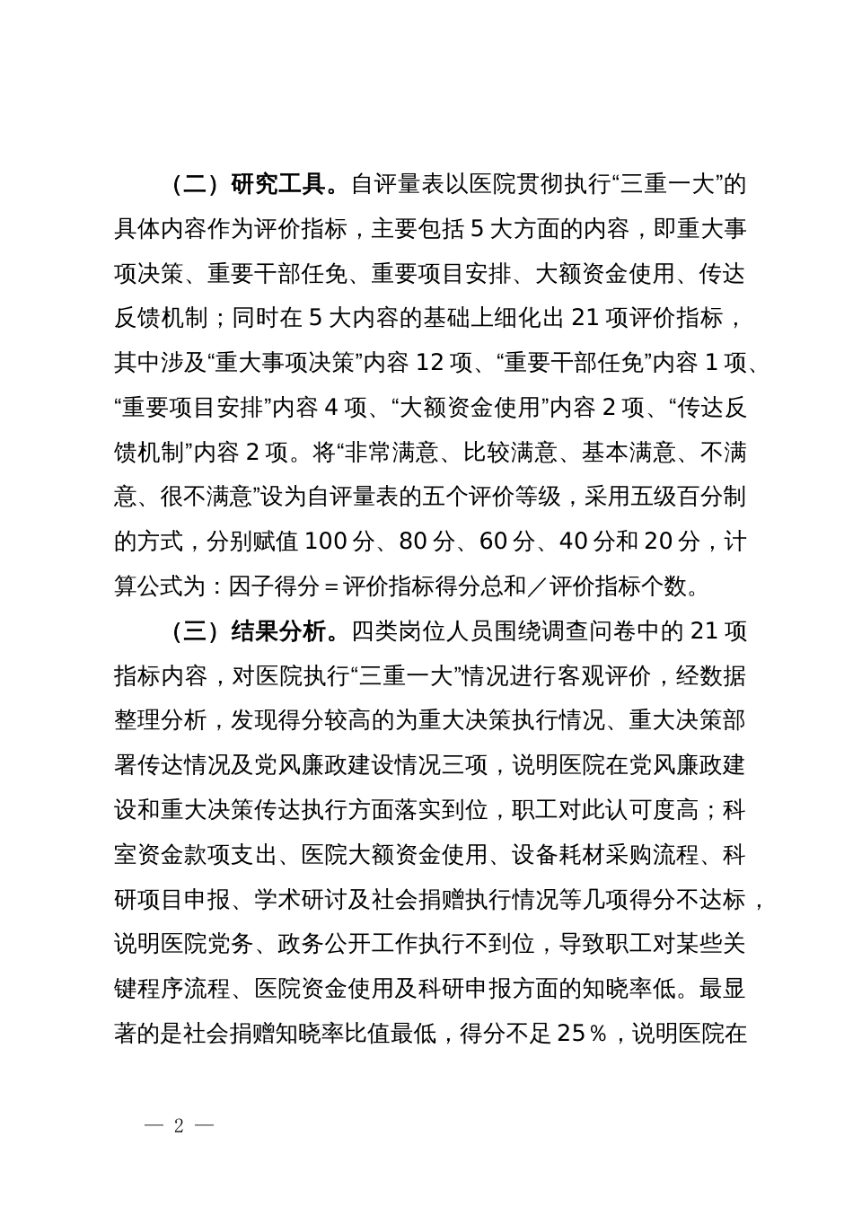 关于公立医院监督执纪工作的调研报告_第2页