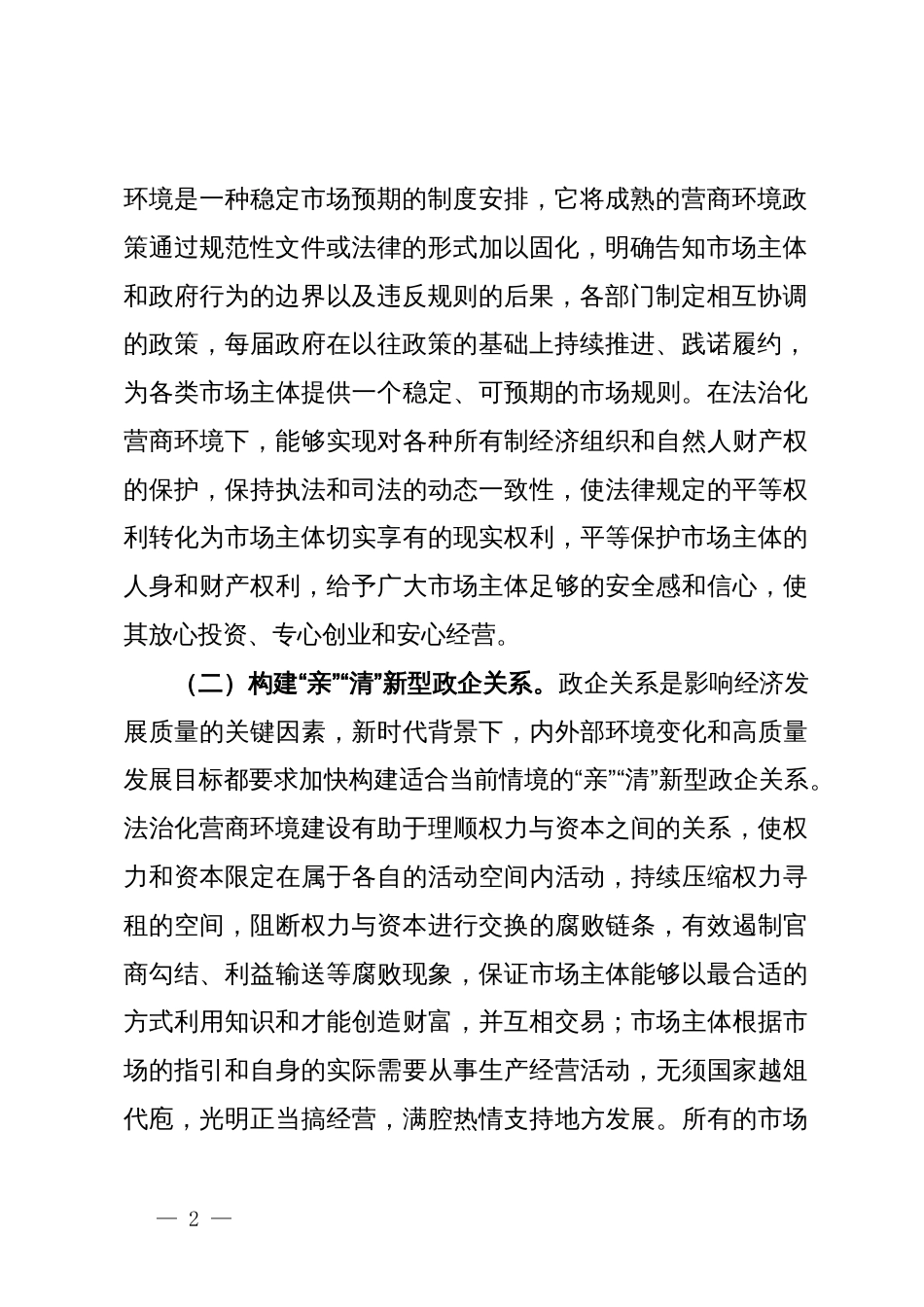 关于优化法治化营商环境的调研与思考_第2页