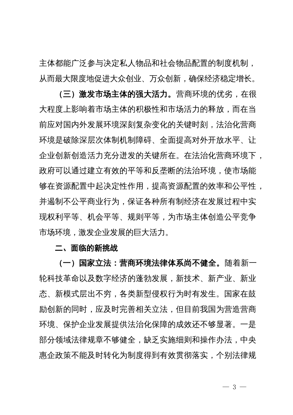 关于优化法治化营商环境的调研与思考_第3页