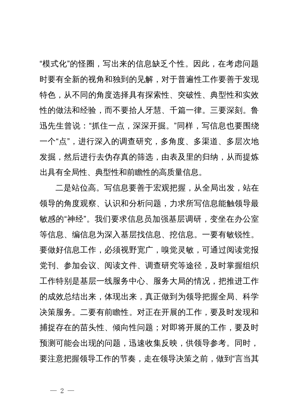 关于做好信息工作的经验交流发言_第2页