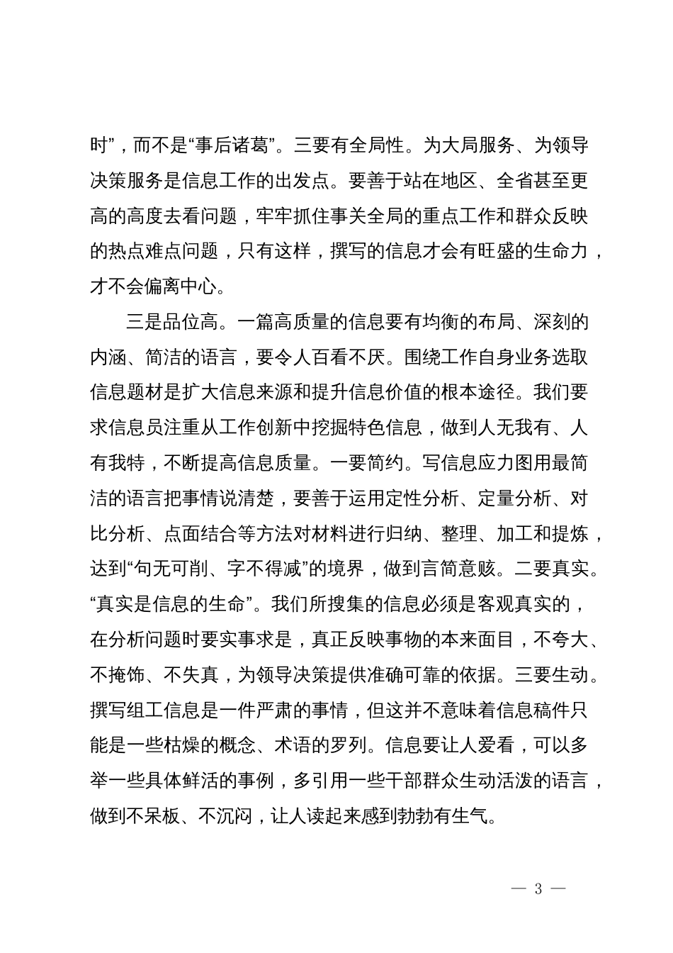 关于做好信息工作的经验交流发言_第3页