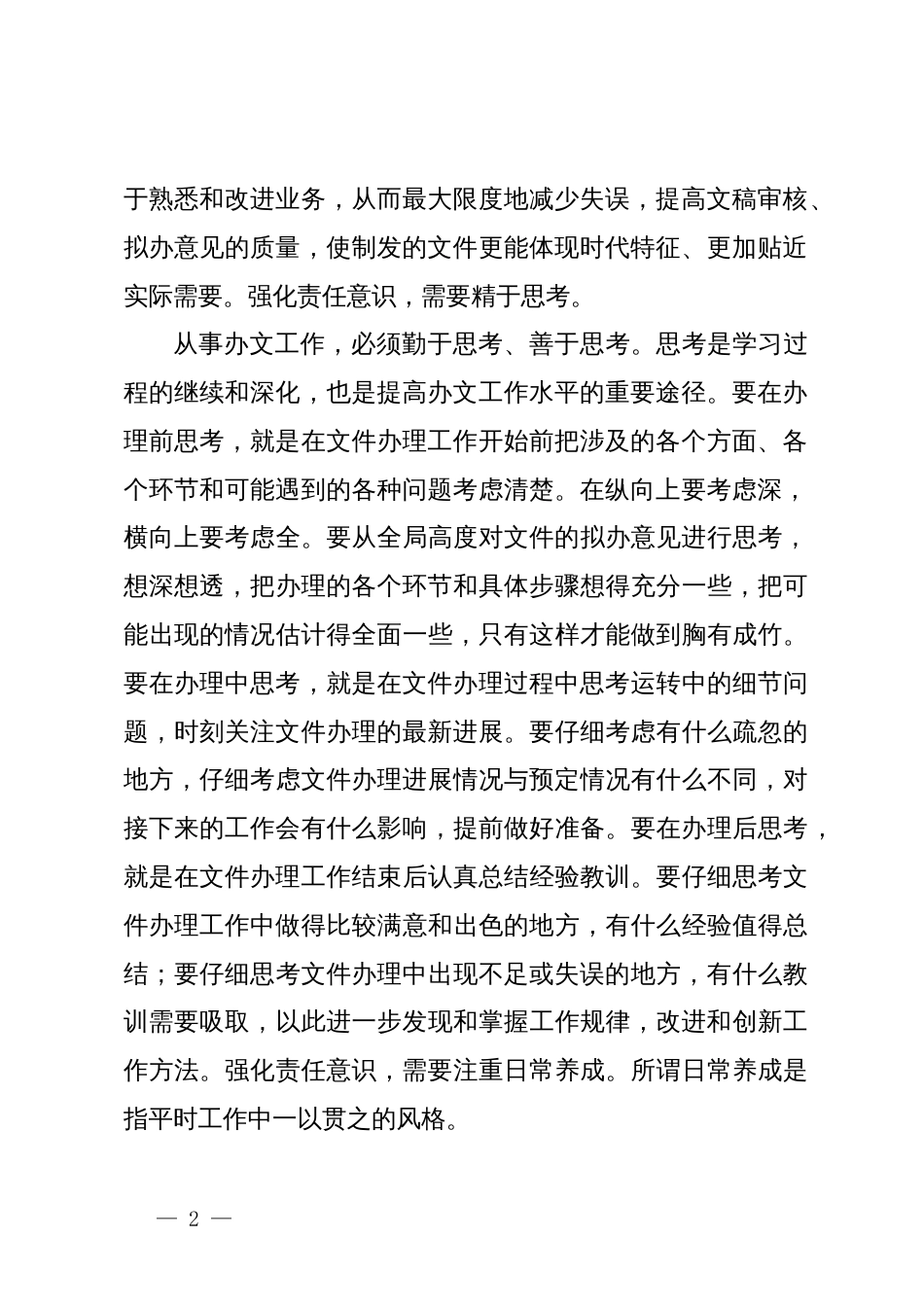 做好办公室办文工作经验发言_第2页
