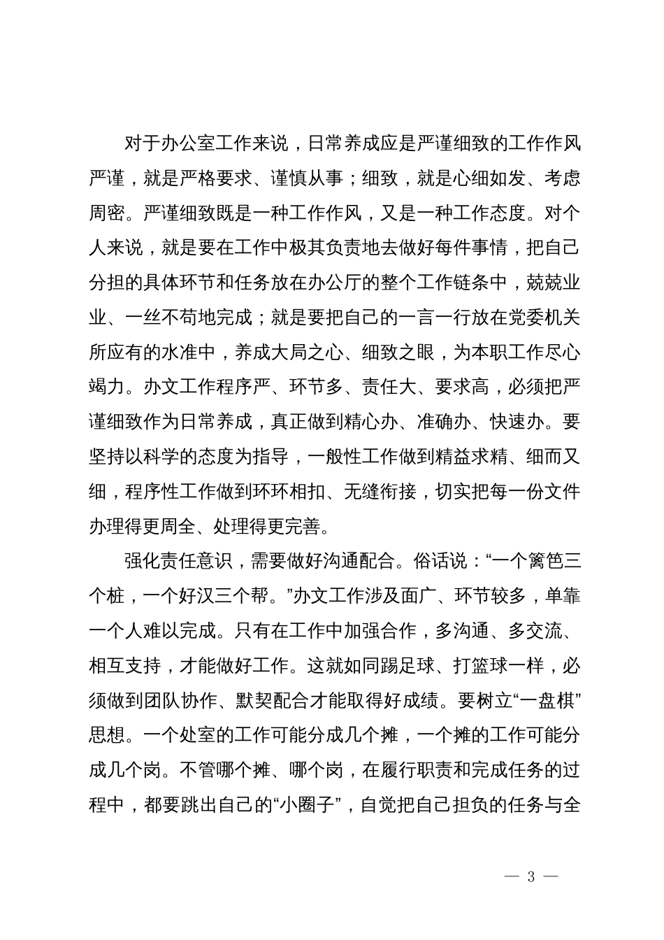 做好办公室办文工作经验发言_第3页