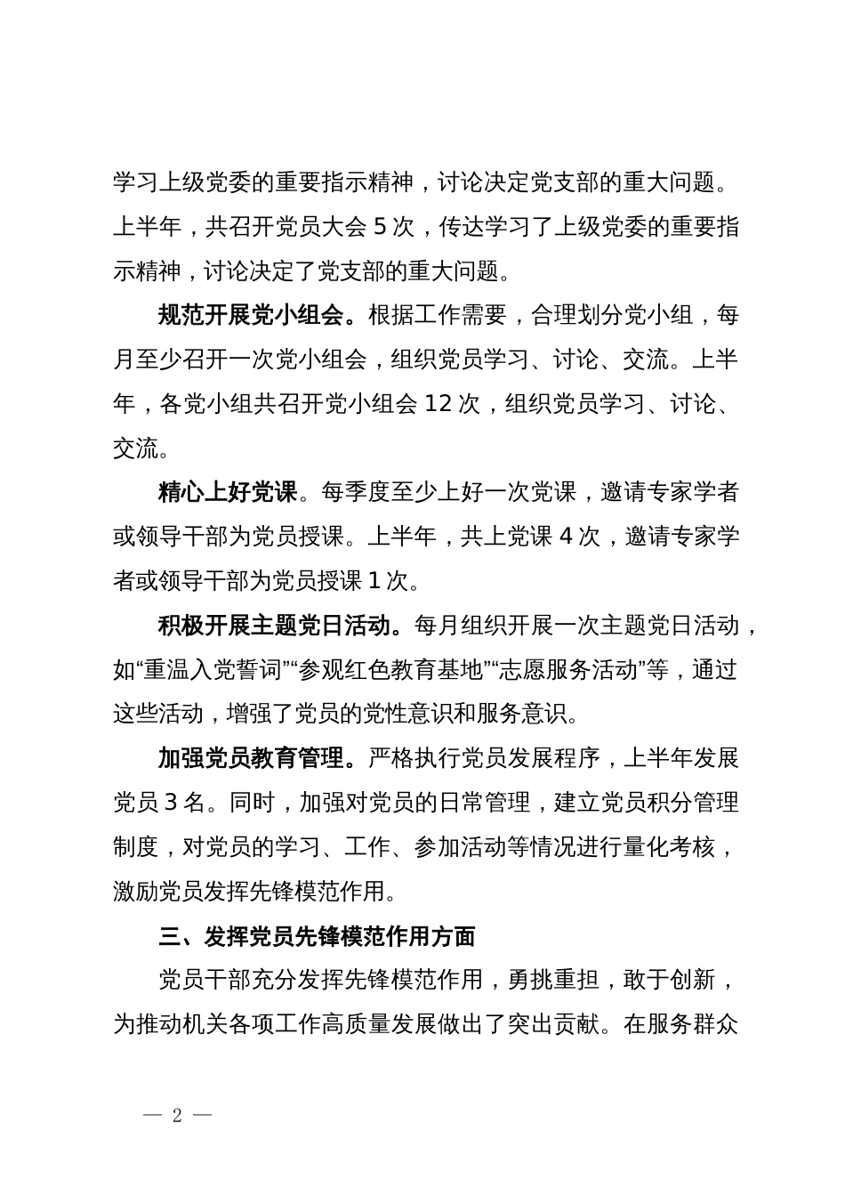 某党支部上半年工作总结与下半年工作打算_第2页