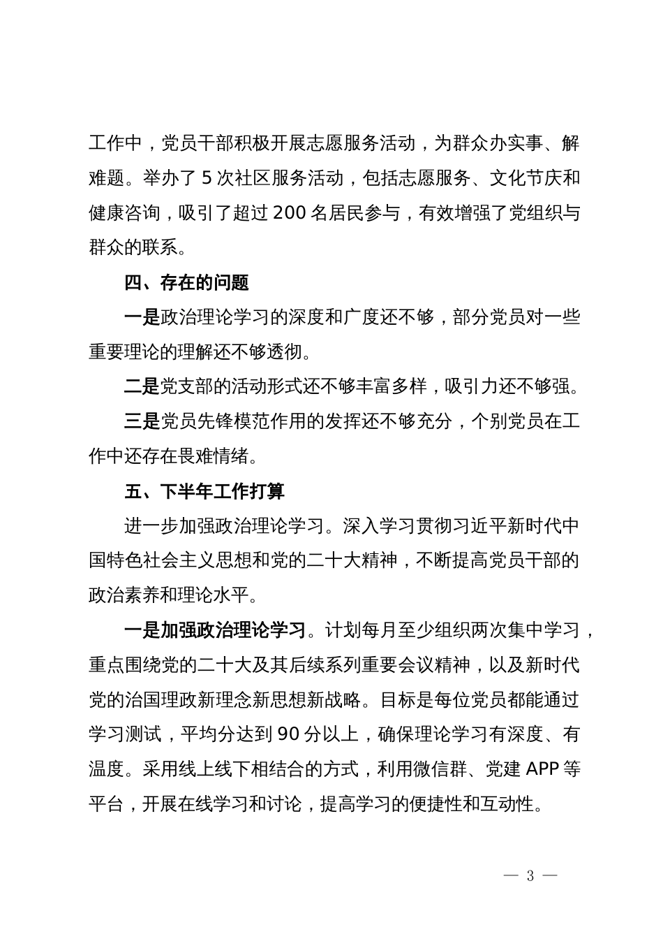 某党支部上半年工作总结与下半年工作打算_第3页