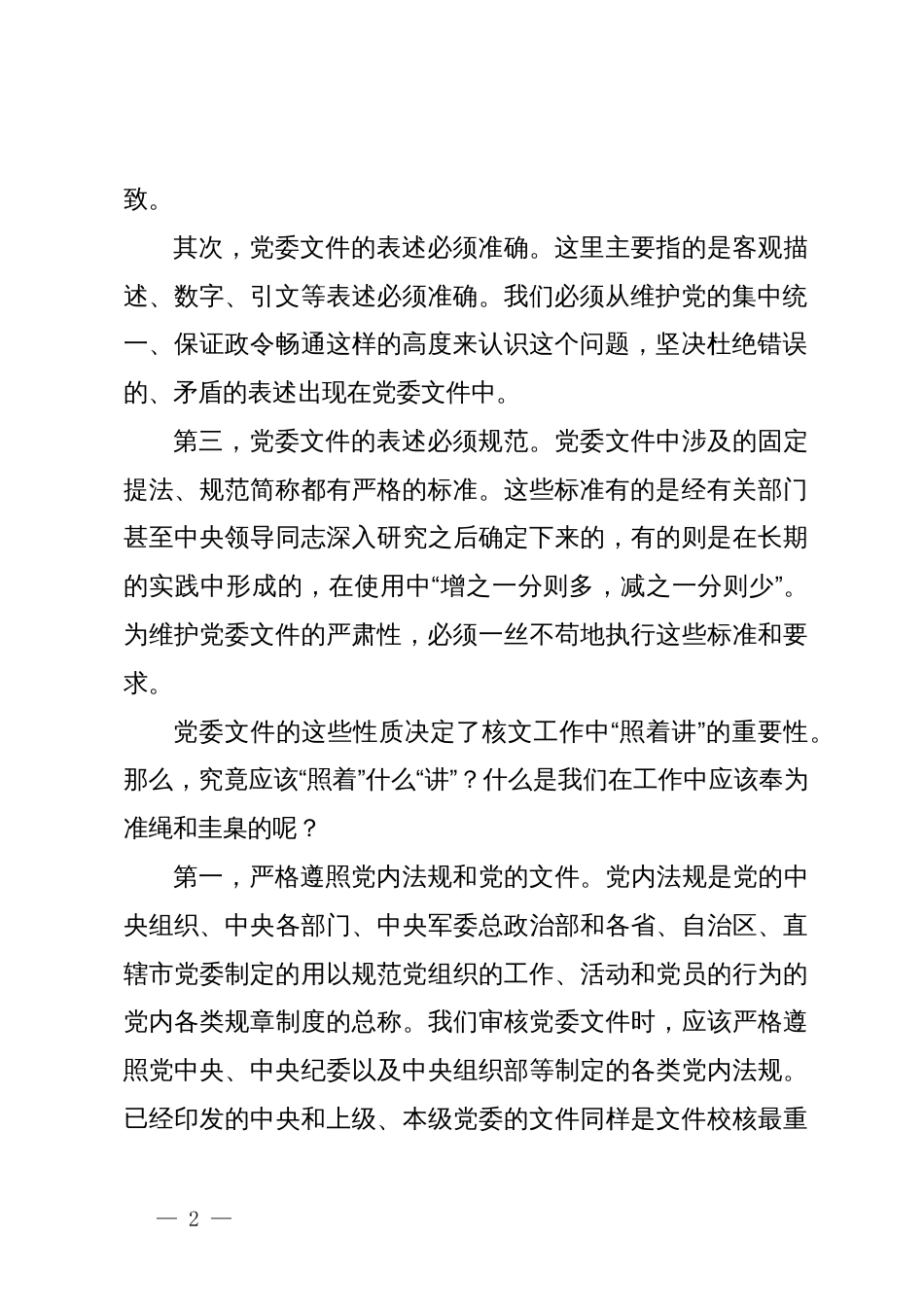 党委办公厅（室）工作经验发言_第2页