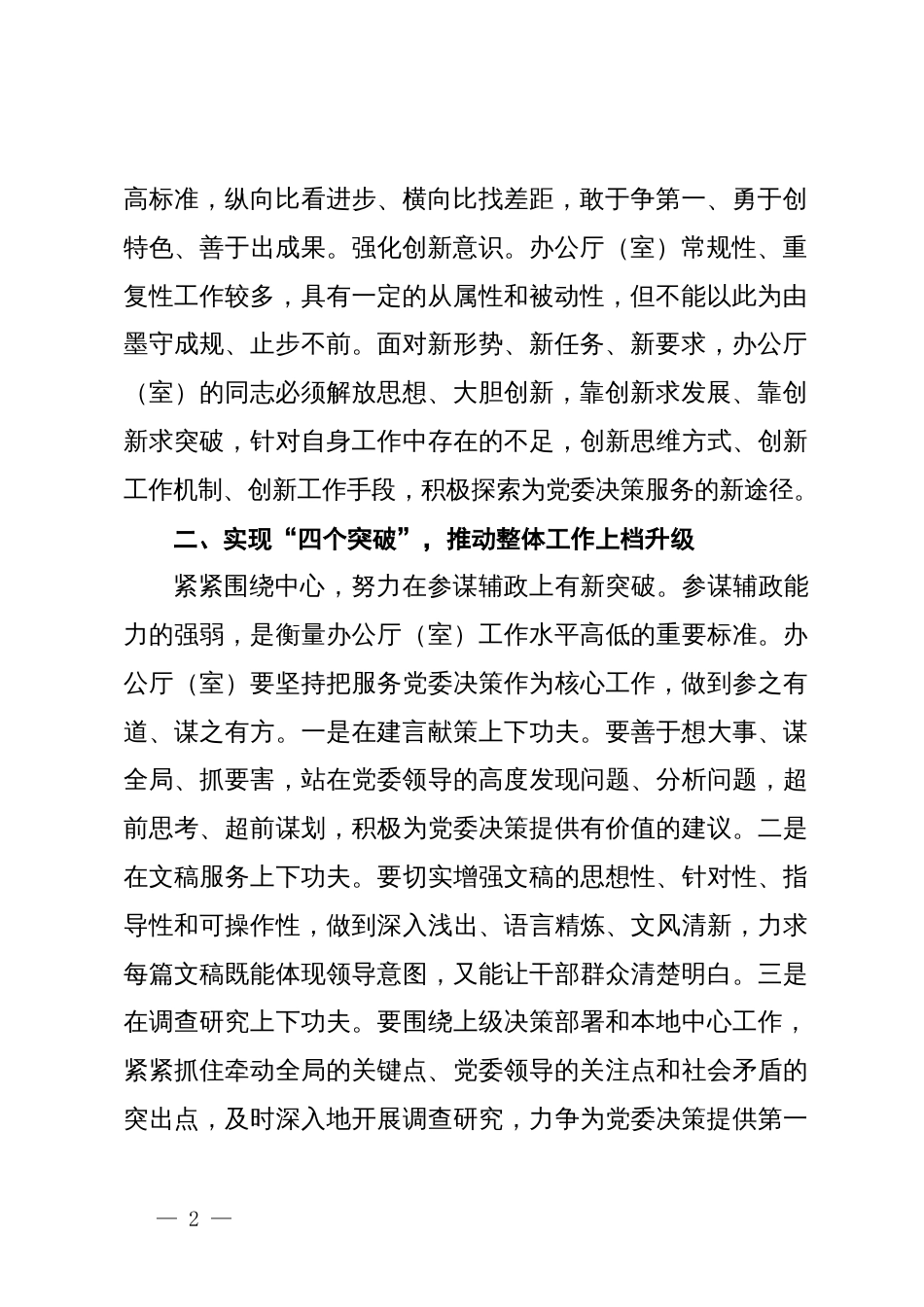 做好党委办公厅（室）工作经验发言_第2页