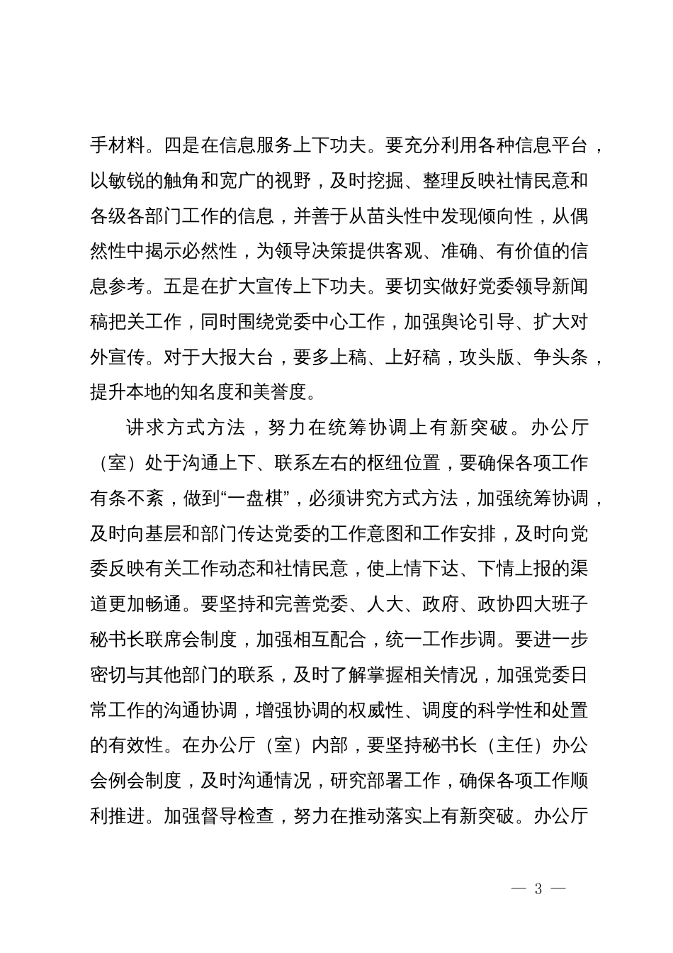 做好党委办公厅（室）工作经验发言_第3页