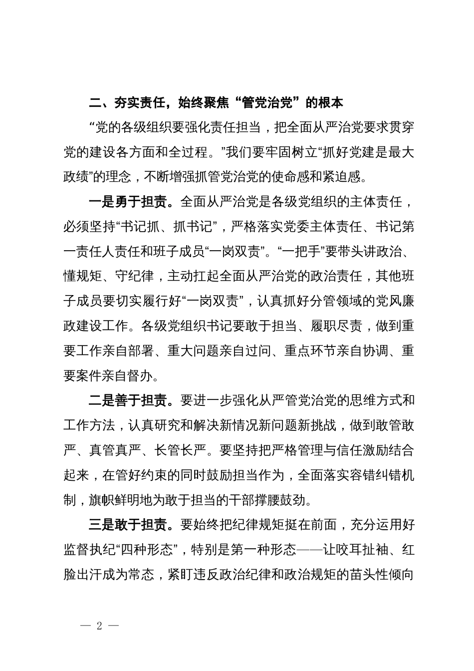 某区基层党风廉政建设会议发言：紧绷纪律之弦筑牢自律之堤_第2页