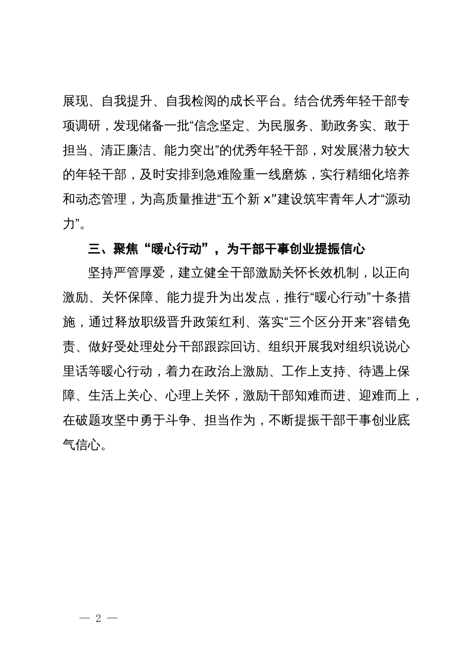 经验交流发言：“三个聚焦”精准施策，锻造高素质专业化干部队伍_第2页