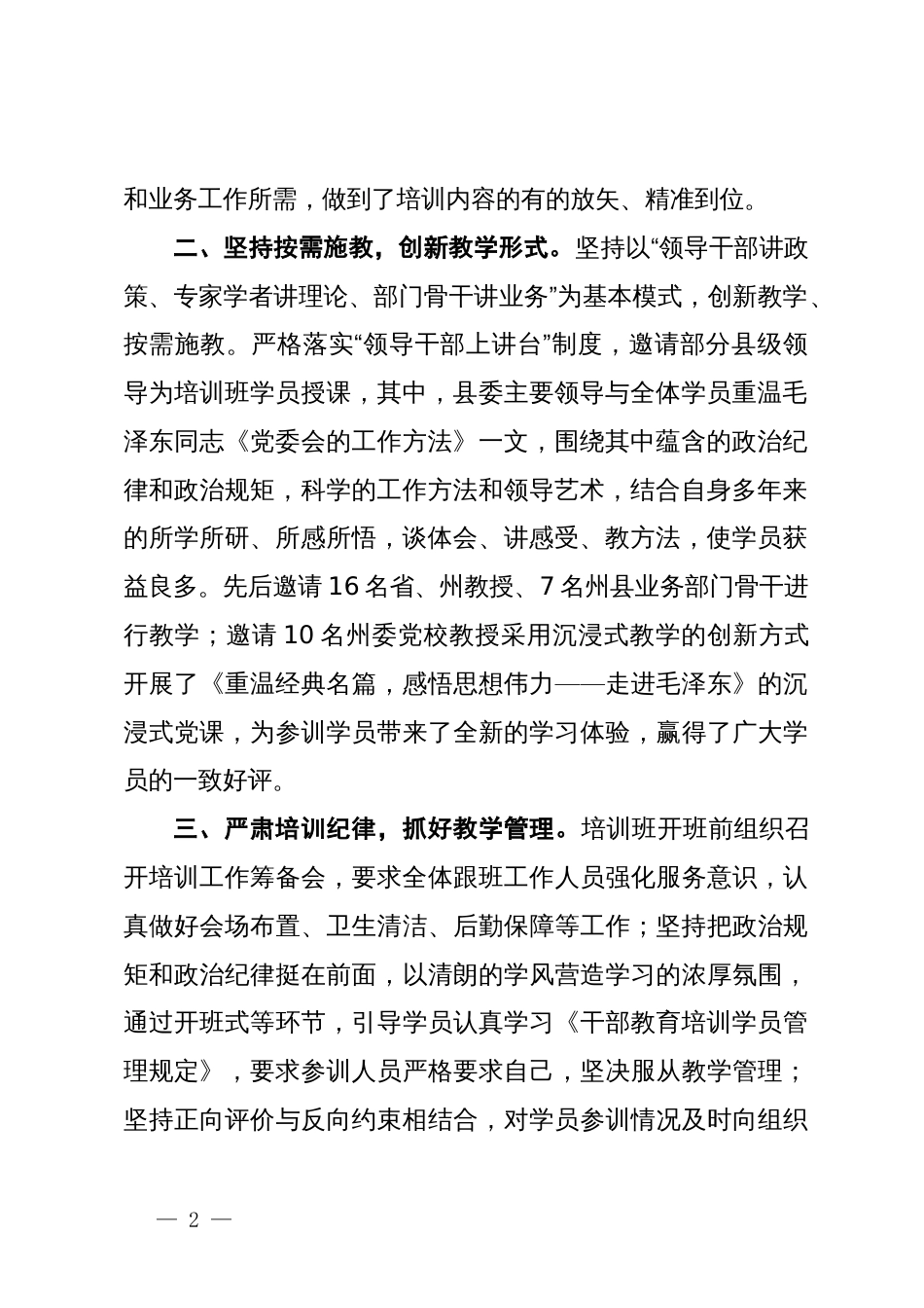 干部教育培训工作经验交流：突出主题主线 持续推动党的创新理论武装走深走实_第2页