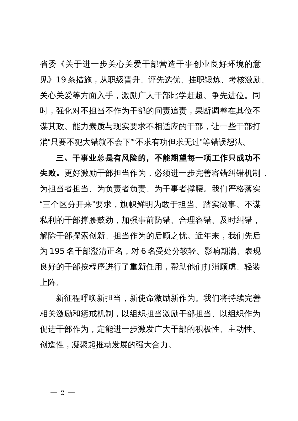 研讨交流材料：以组织担当激励干部担当_第2页