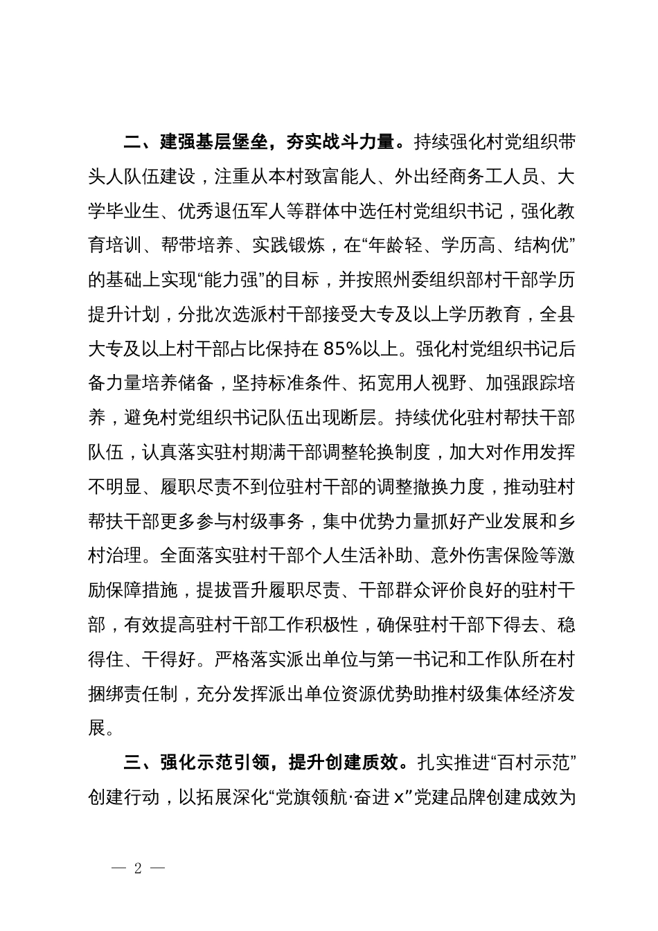 县委书记在基层党建示范点建设推进会上的发言_第2页