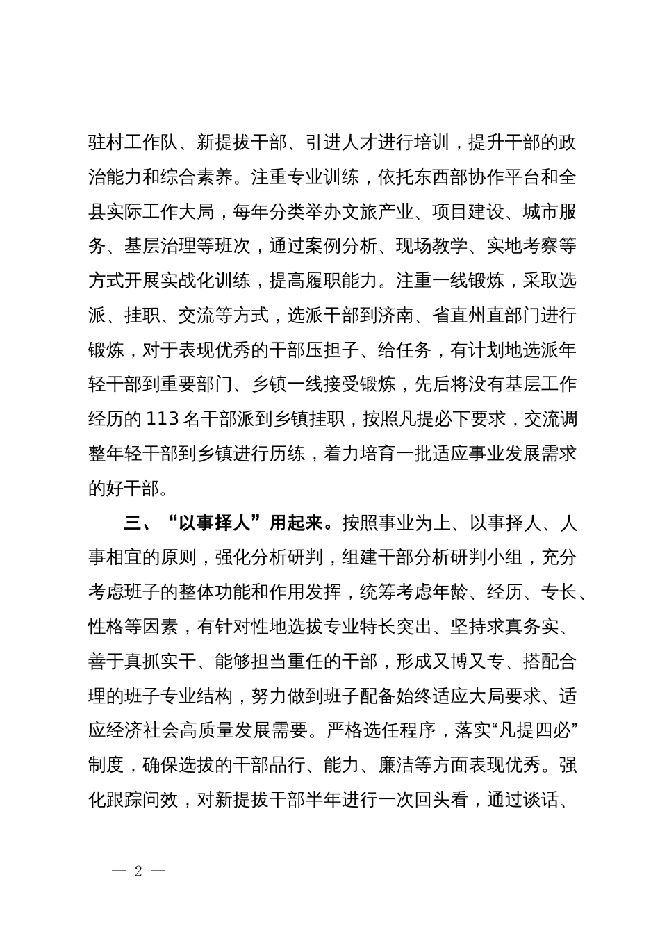 县委组织部部长在干部队伍建设经验分享会上的发言_第2页