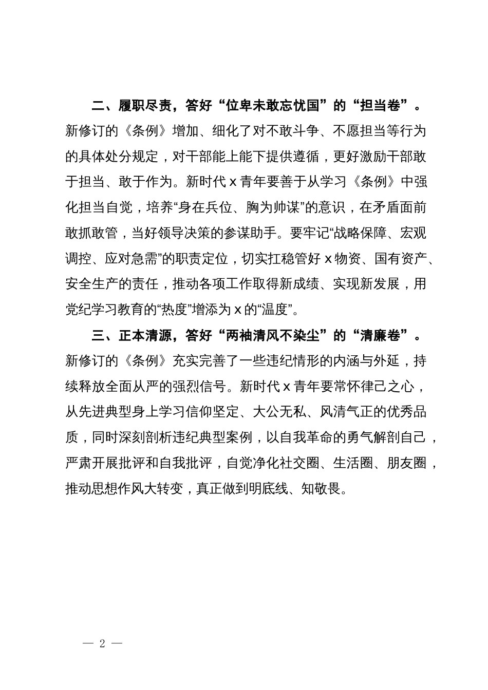 研讨发言：以“赶考”的清醒和坚定答好“忠诚、担当、清廉”卷_第2页