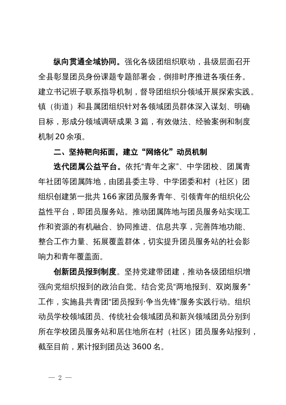 某县团委在团员群体建设座谈会上的交流发言_第2页