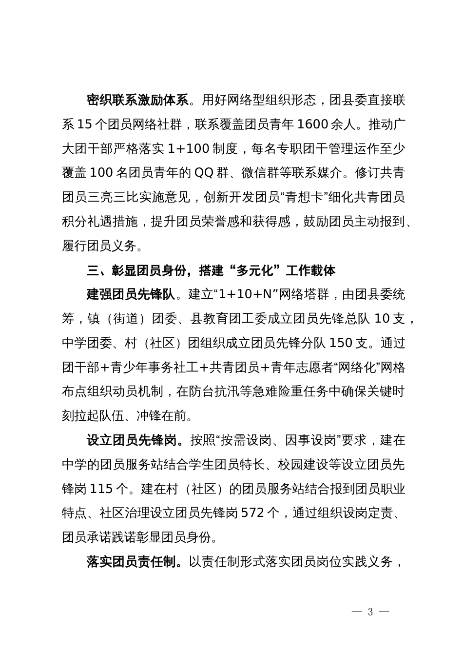 某县团委在团员群体建设座谈会上的交流发言_第3页