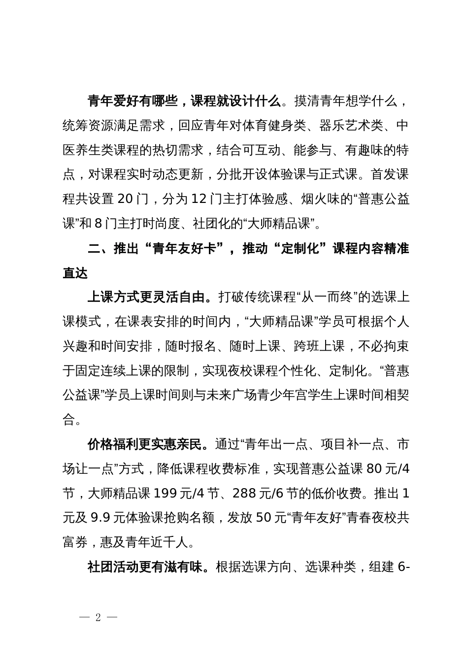 团市委在青年夜校工作推进会上的交流发言_第2页