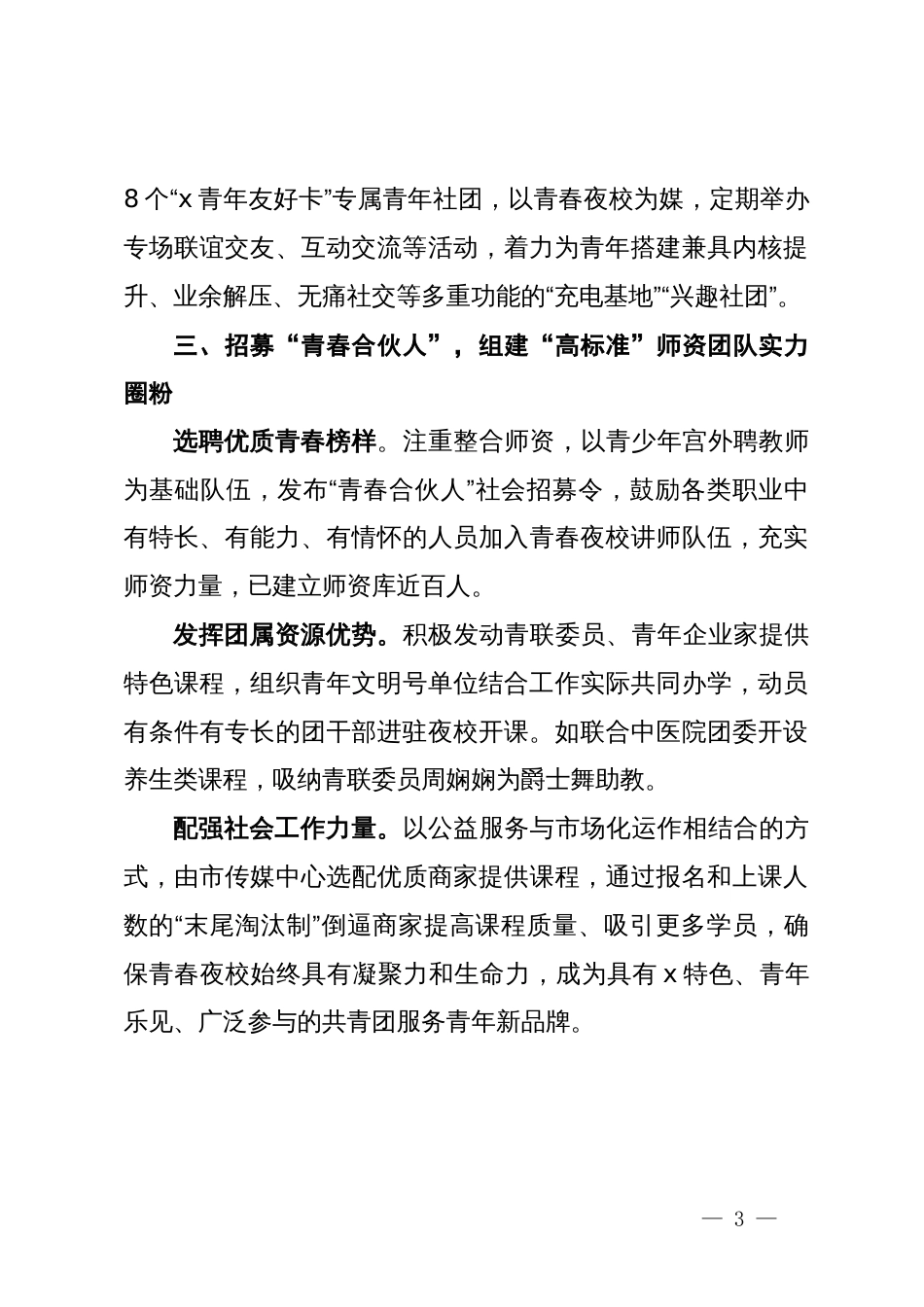 团市委在青年夜校工作推进会上的交流发言_第3页