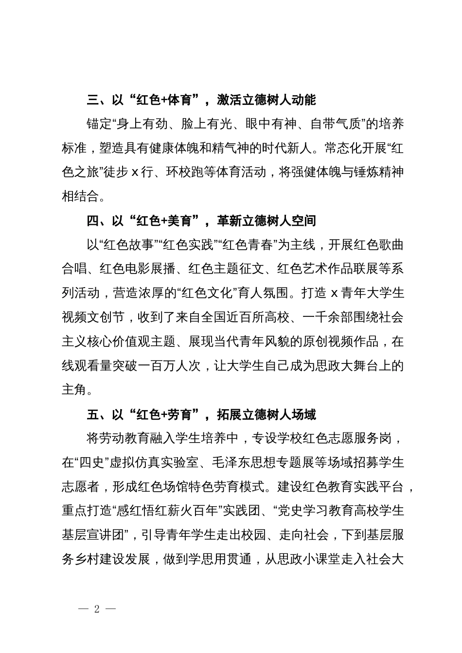 高效党委书记在思政教育座谈会上的交流发言_第2页