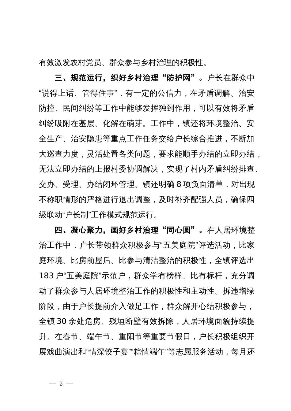 经验做法：发挥“户长”作用 推动基层治理走深走实_第2页