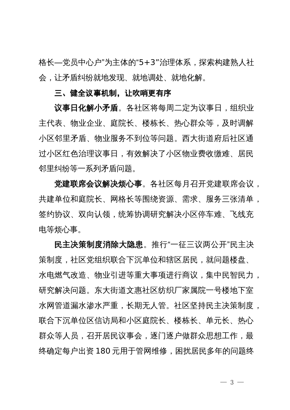 党建引领基层治理经验做法：搭载“三双”引擎 推动“吹哨报到”机制提质增效_第3页