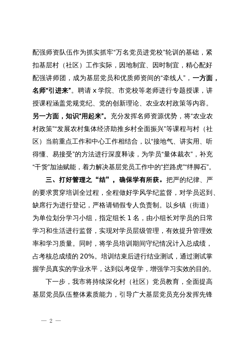 在党员教育培训经验分享会上的交流发言_第2页