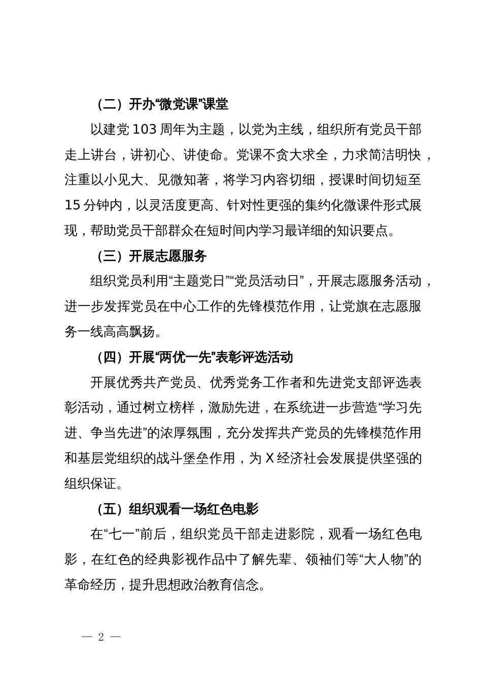 2024年迎“七一”系列活动的工作方案_第2页