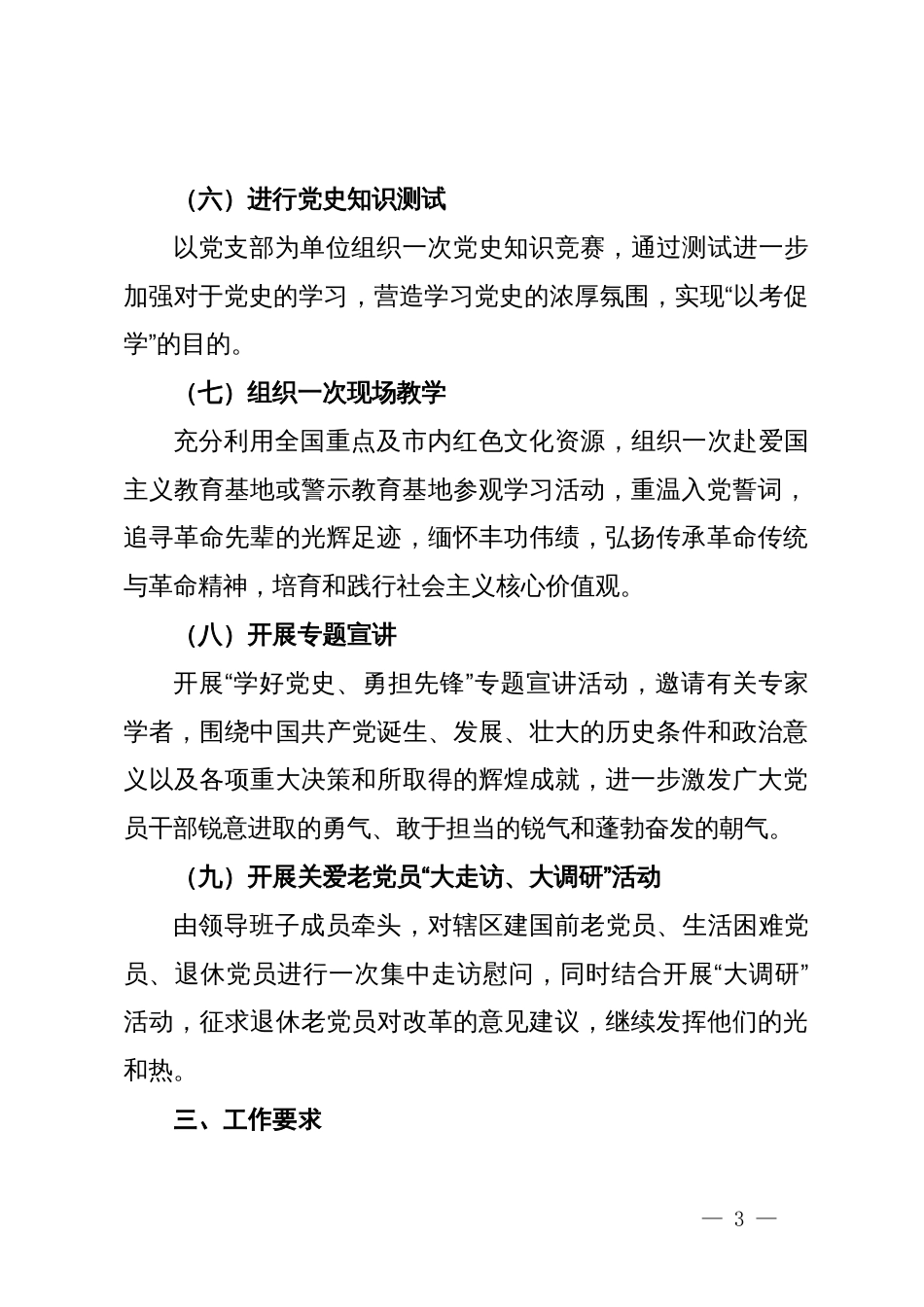 2024年迎“七一”系列活动的工作方案_第3页