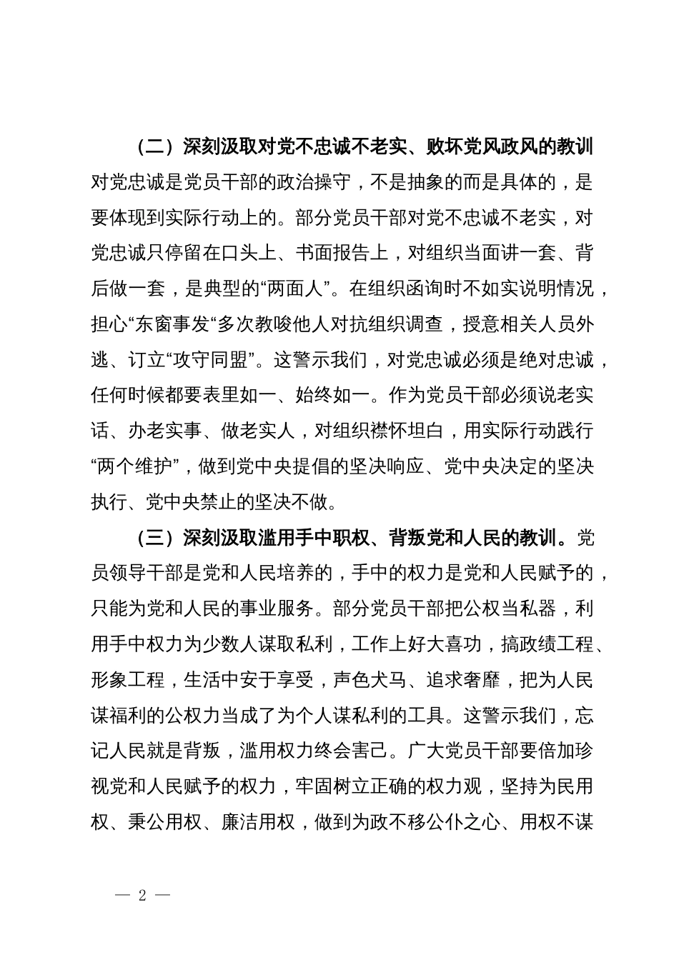 领导班子成员及党组成员关于开展警示教育研讨交流发言提纲_第2页