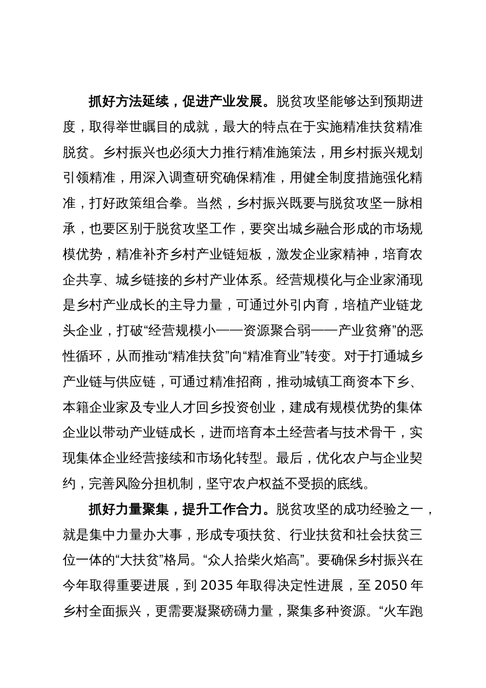 研讨发言：找准脱贫攻坚与乡村振兴衔接的着力点_第3页