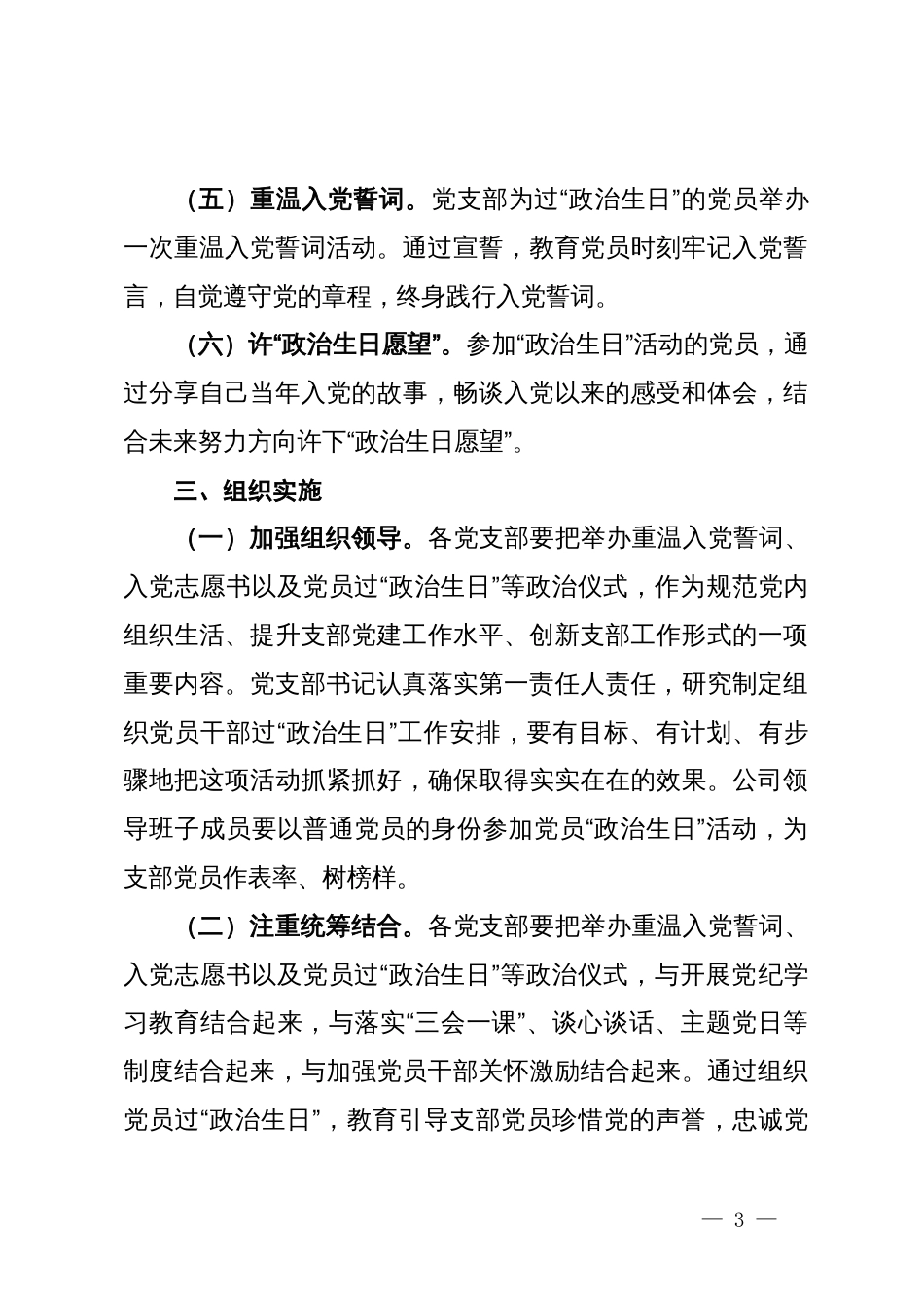 关于在七一期间开展党员“政治生日”活动实施方案_第3页