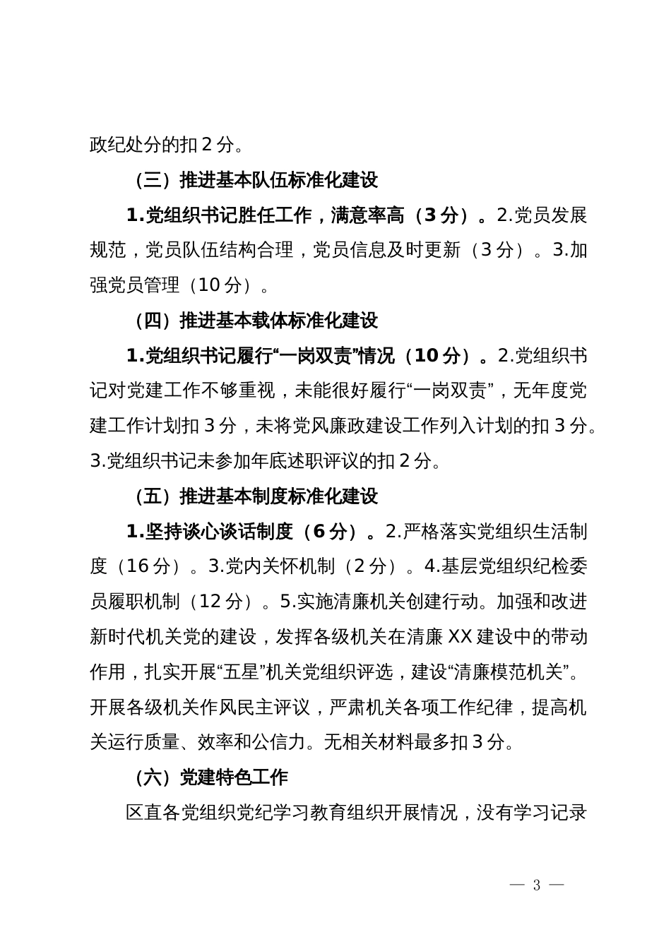 区委区直机关工委基层党建“逐支部观摩、整单位提升”活动实施方案_第3页