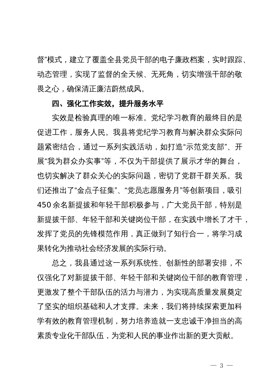 研讨交流：“四个强化”做好年轻干部学习教育_第3页