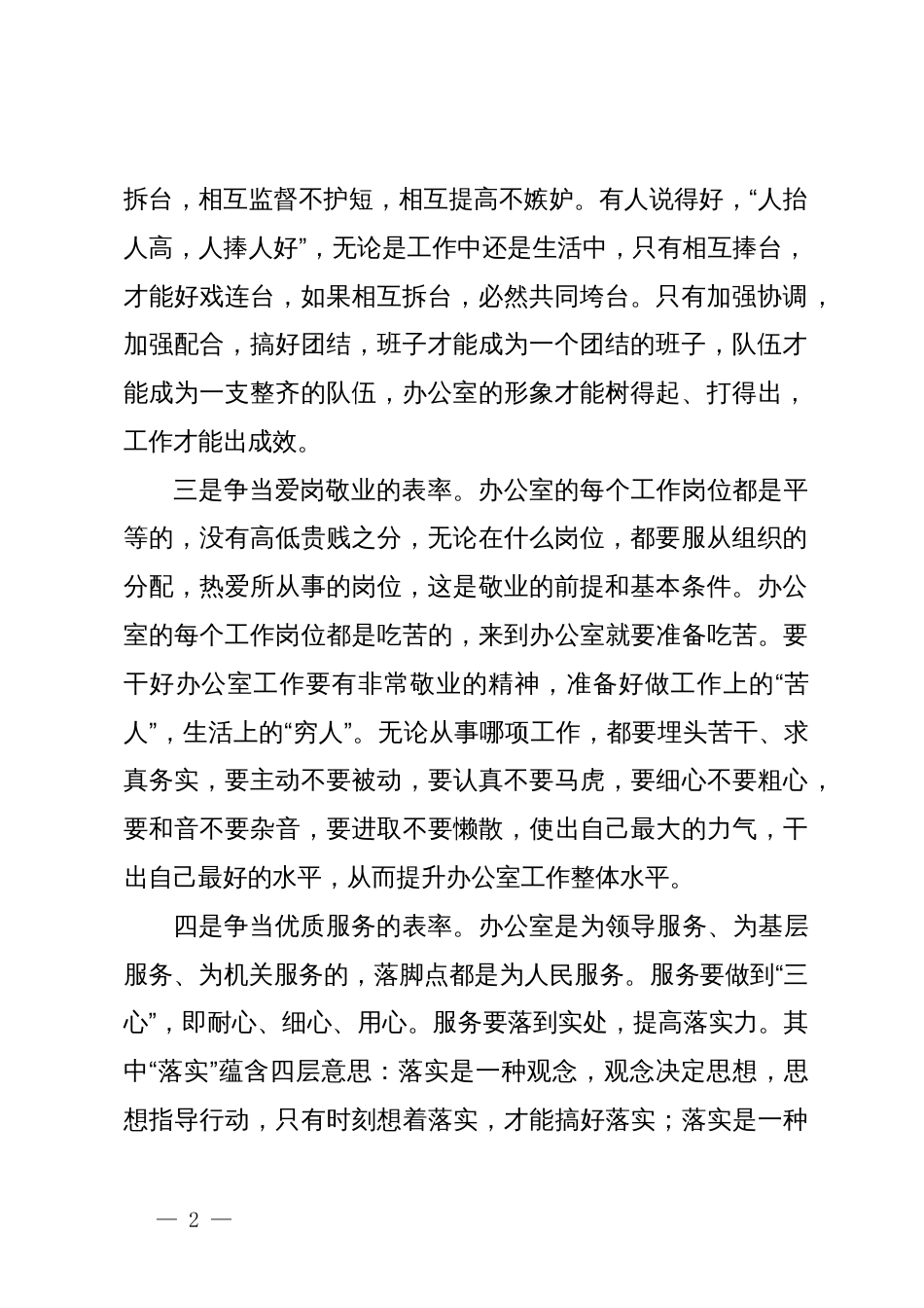 在办公室工作交流会上的发言_第2页