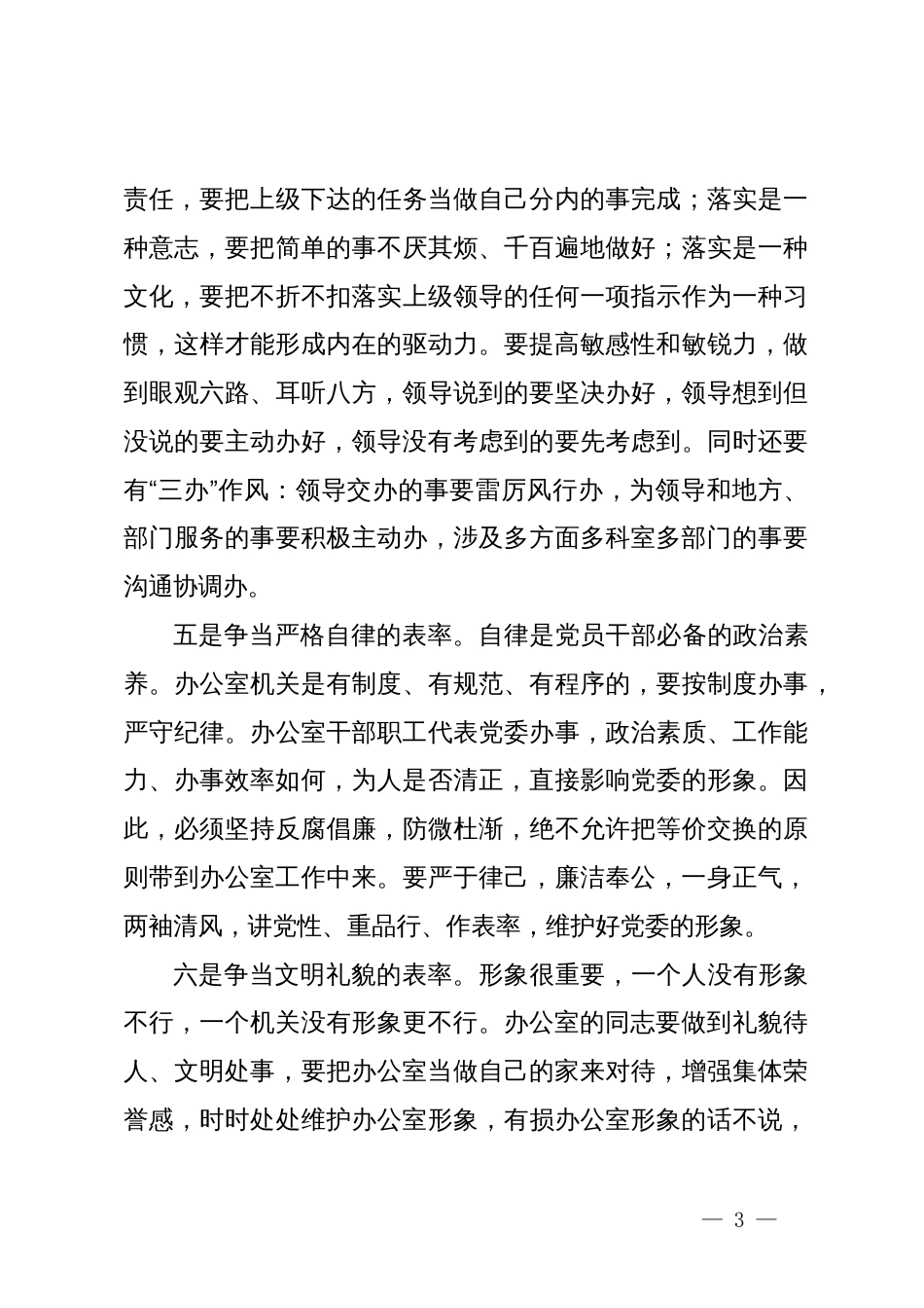 在办公室工作交流会上的发言_第3页