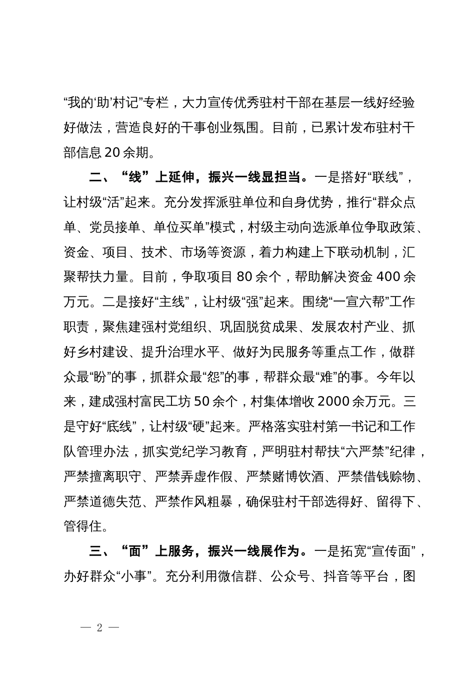 经验做法：“点线面”融合锻造振兴一线精兵_第2页