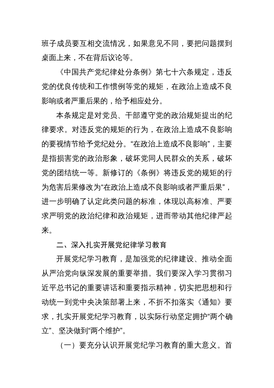 八篇基层支部书记《党纪学习教育专题党课》讲稿（详细版）_第3页