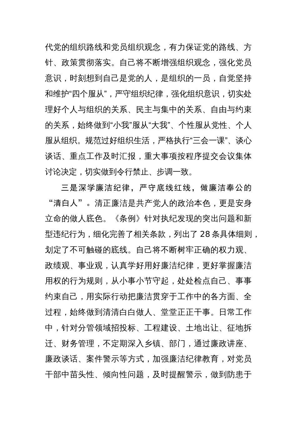 党纪学习教育“六大纪律”关于加强党的纪律建设研讨发言材料（16篇）_第3页