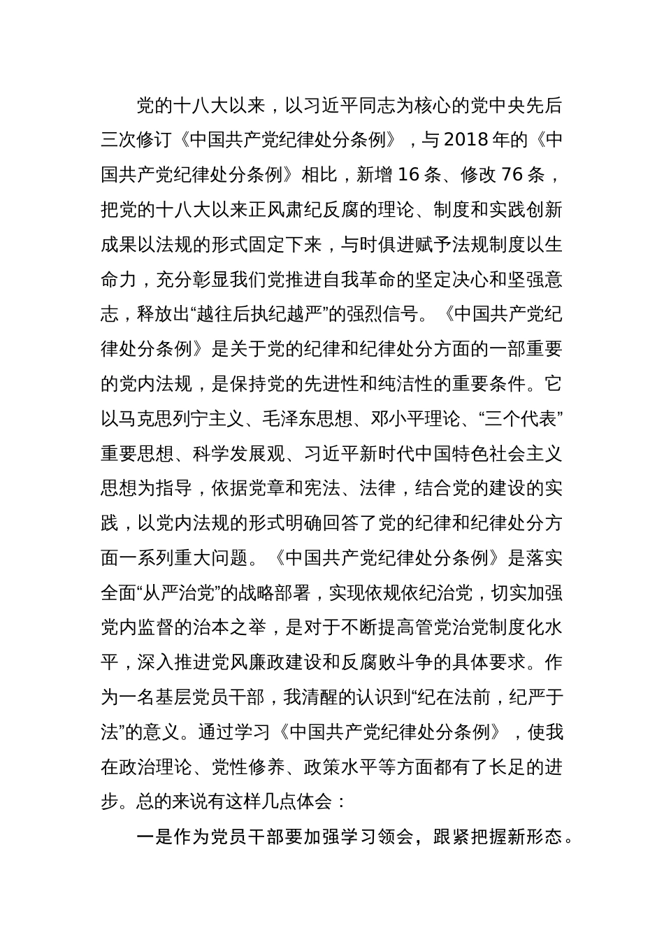 党纪学习教育关于加强党的纪律建设研讨交流发言材料（共16篇）_第2页