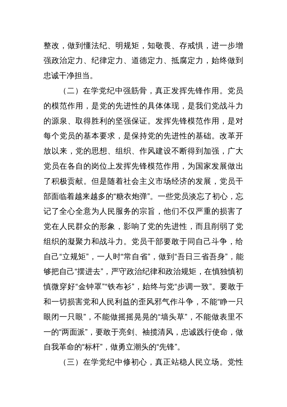支部书记讲纪律党课2024年党纪学习教育专题党课八篇：学纪、知纪、明纪、守纪_第3页