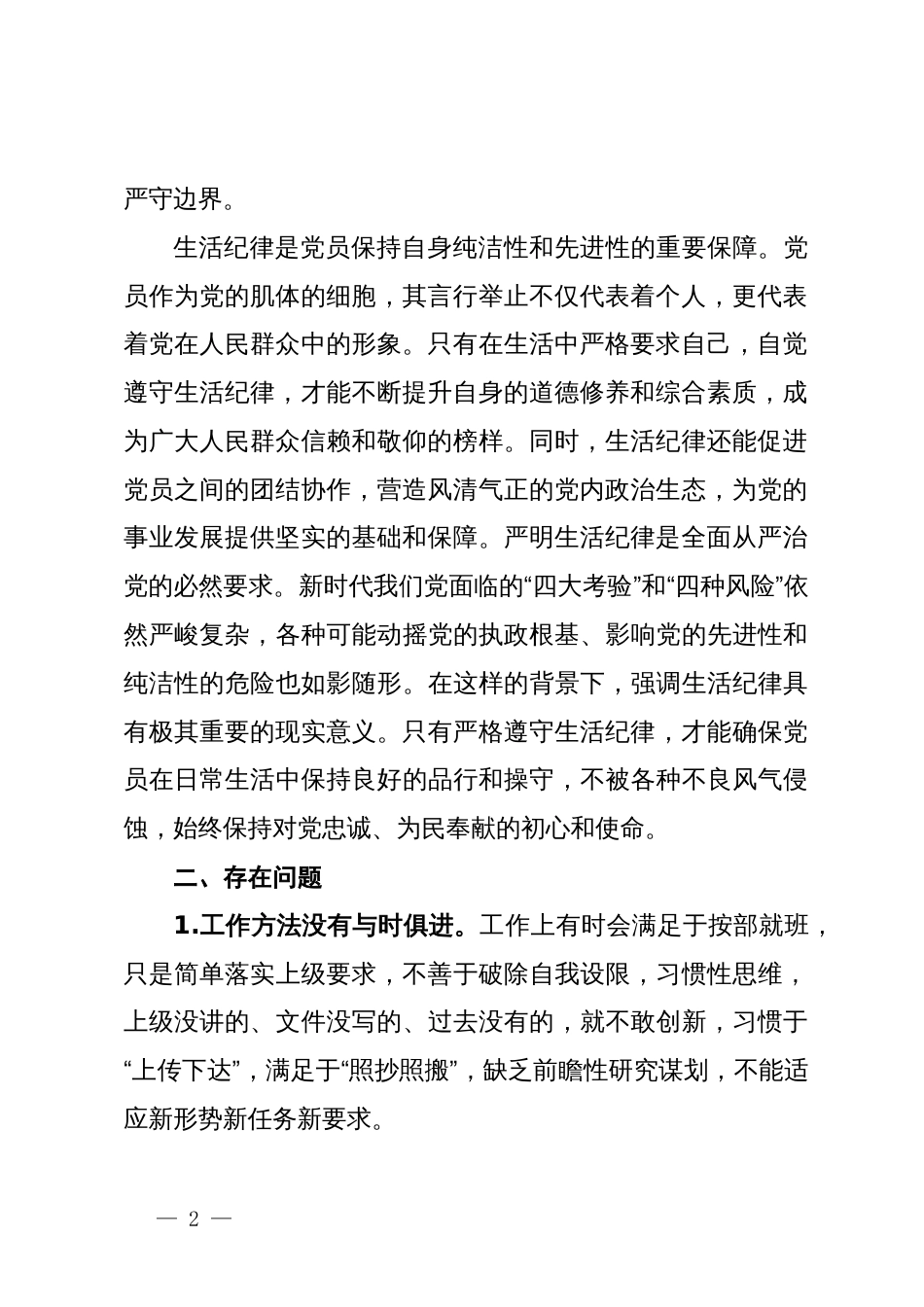 党纪学习教育交流研讨发言稿（工作纪律和生活纪律） (2)_第2页