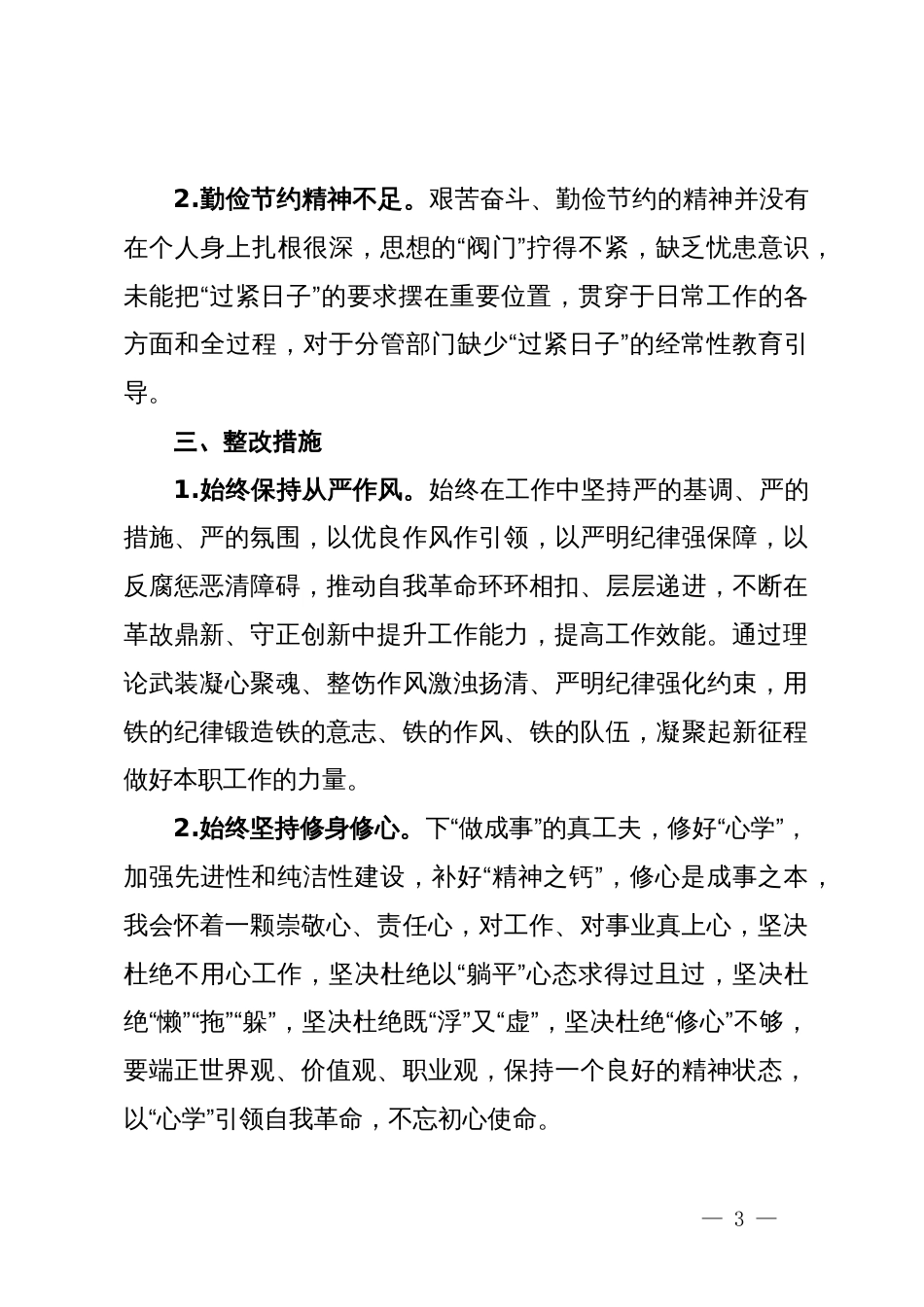 党纪学习教育交流研讨发言稿（工作纪律和生活纪律） (2)_第3页