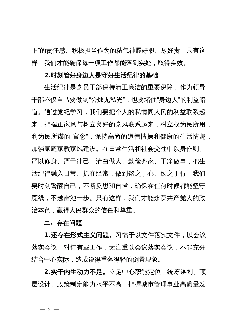 党纪学习教育交流研讨发言稿（工作纪律和生活纪律）_第2页