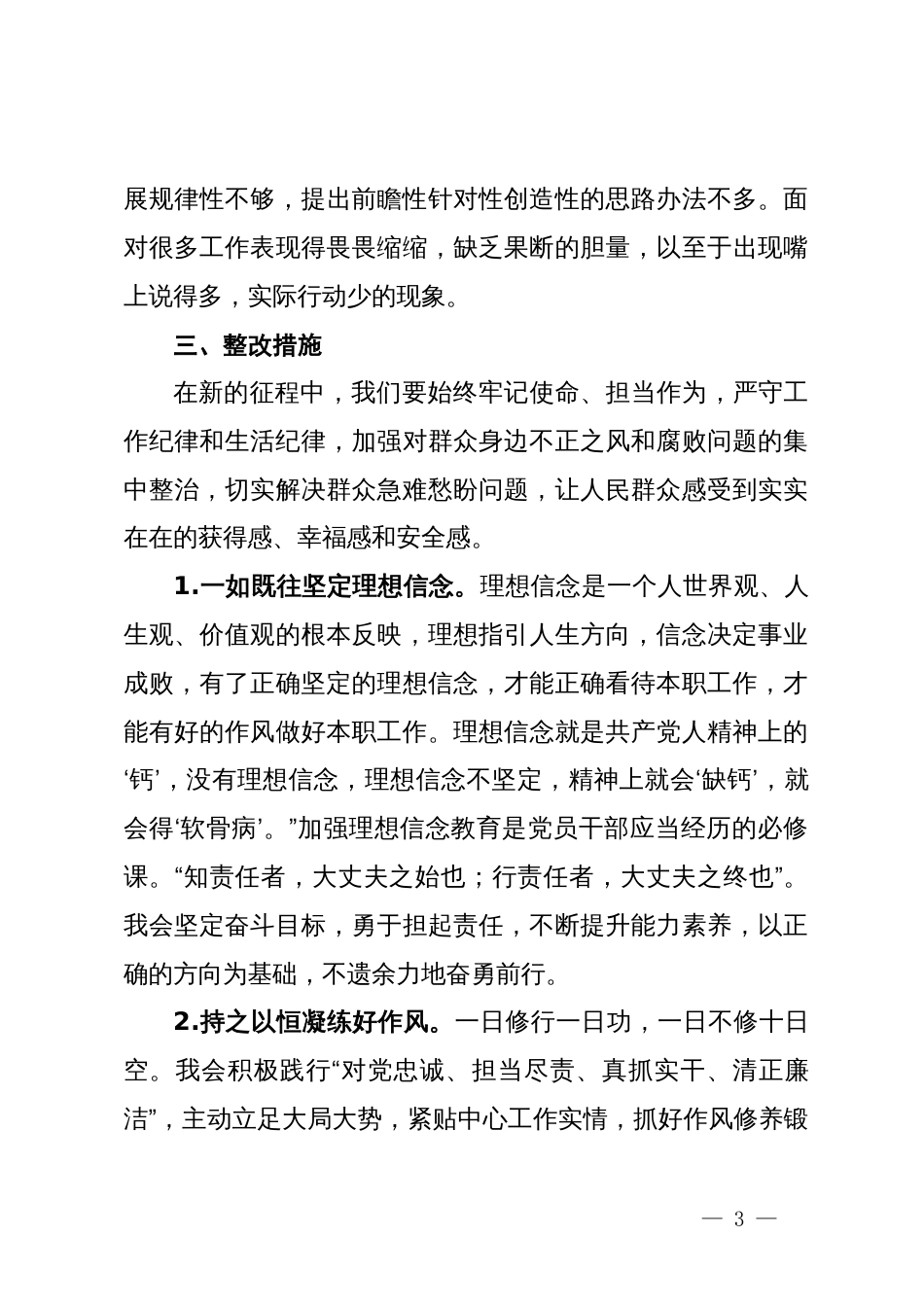 党纪学习教育交流研讨发言稿（工作纪律和生活纪律）_第3页